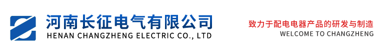 HENAN CHANGZHENG ELECTRIC CO., LTD
